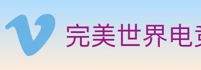 完美世界电竞 logo